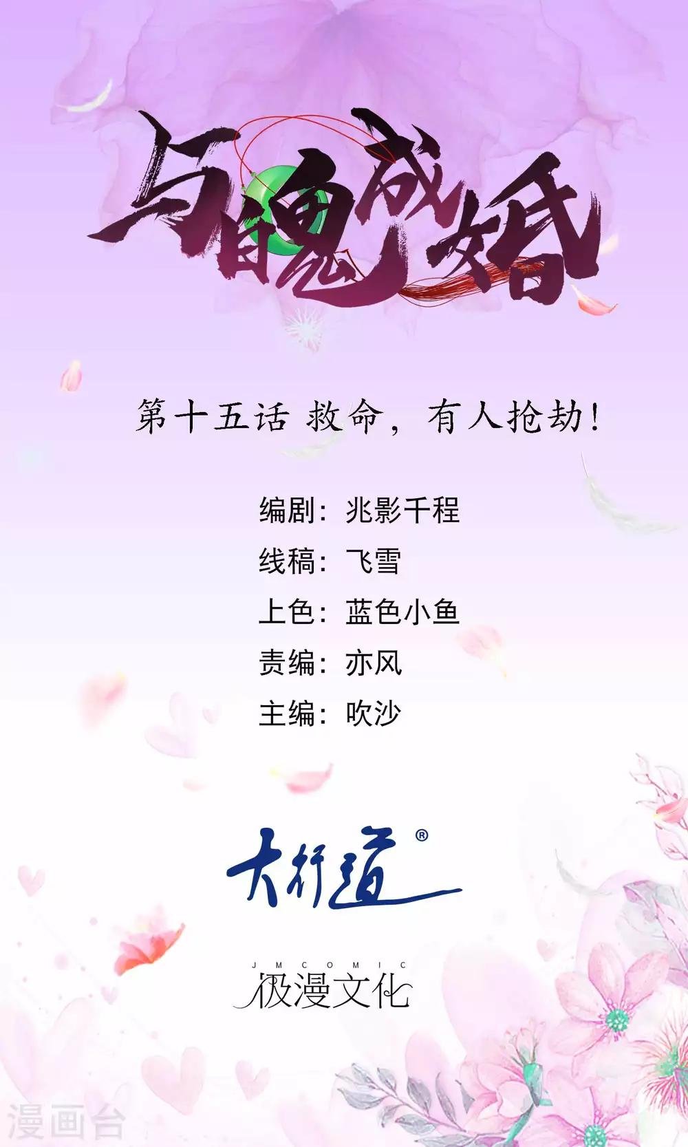最终话 救命，有人抢劫
