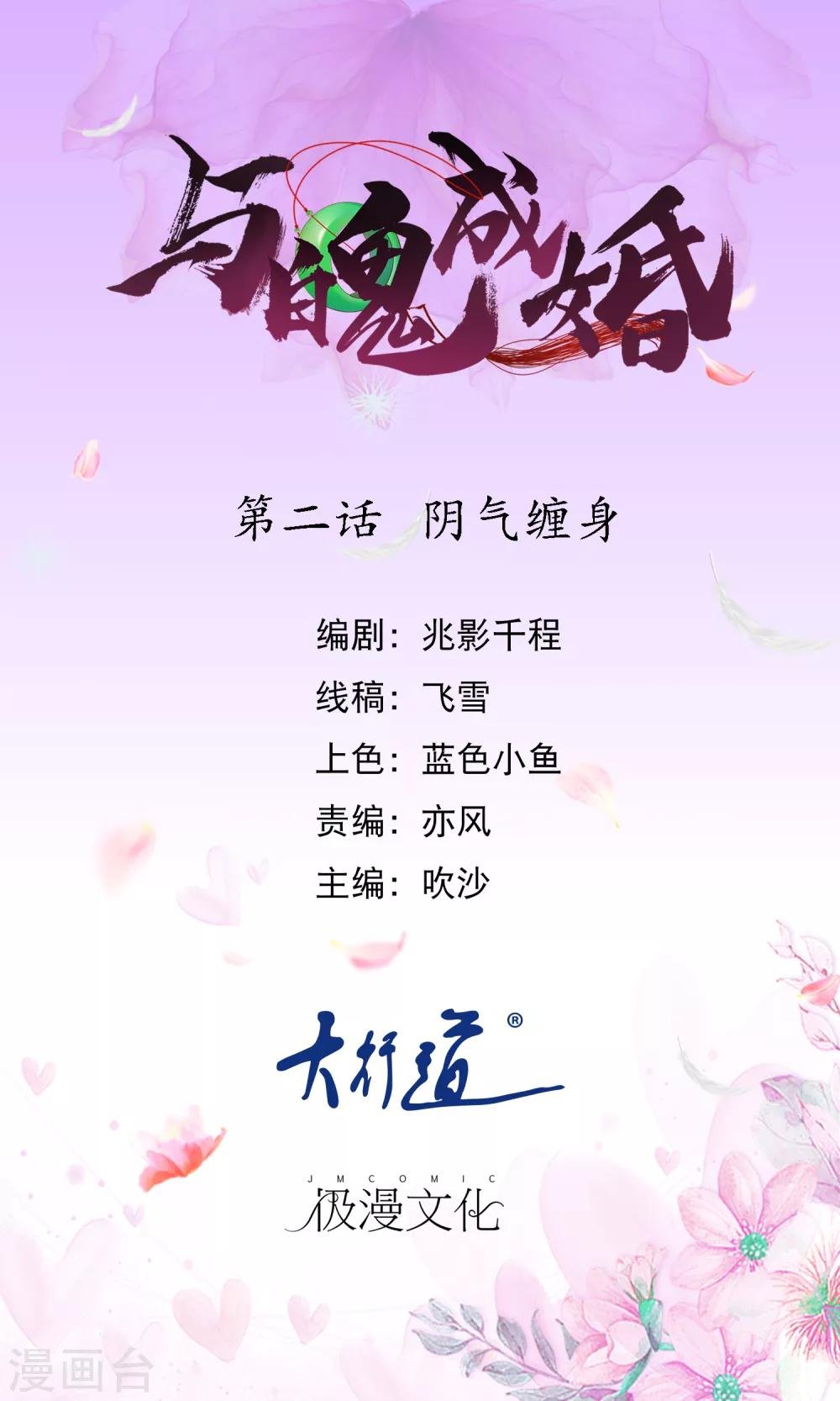 第2话 阴气缠身