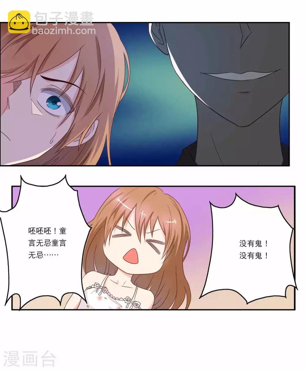 第3话 目测你中邪了