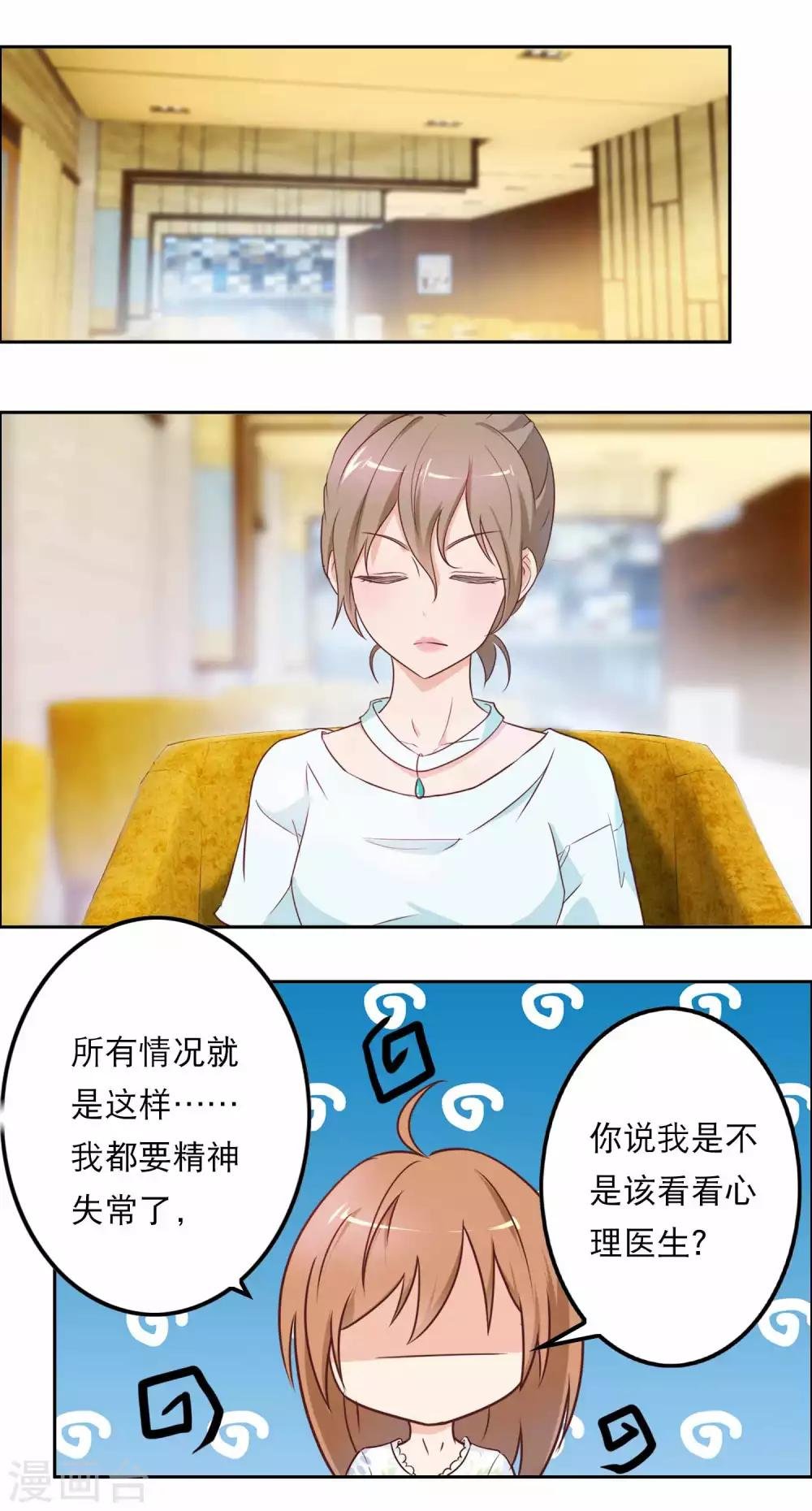 第3话 目测你中邪了