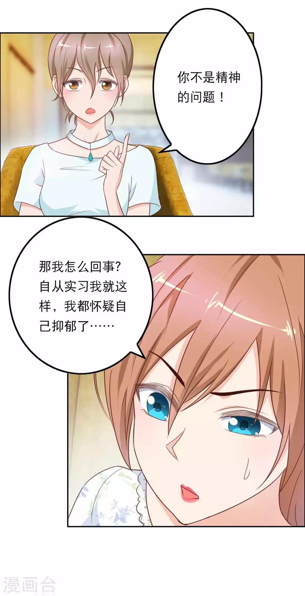 第3话 目测你中邪了