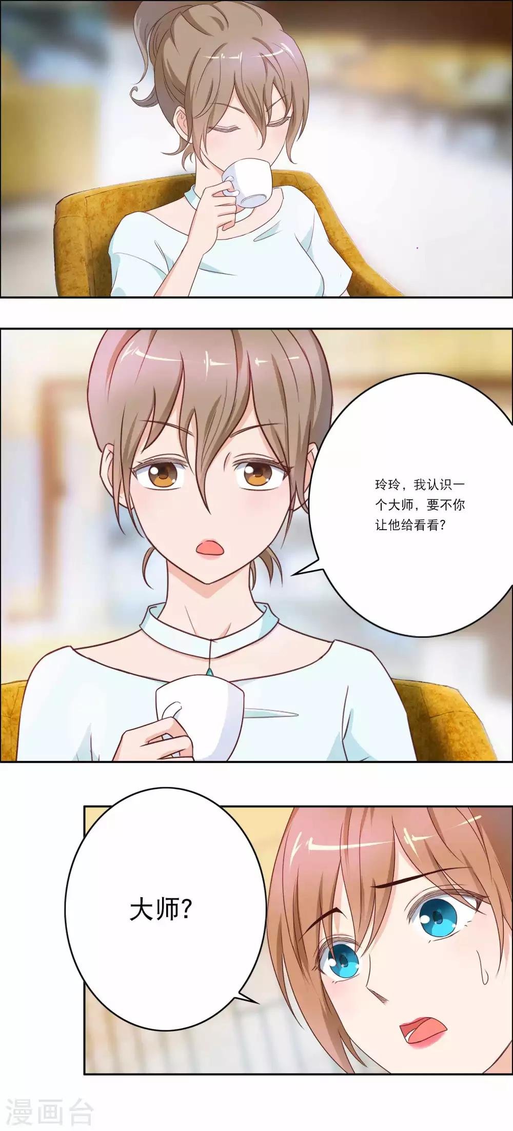 第3话 目测你中邪了