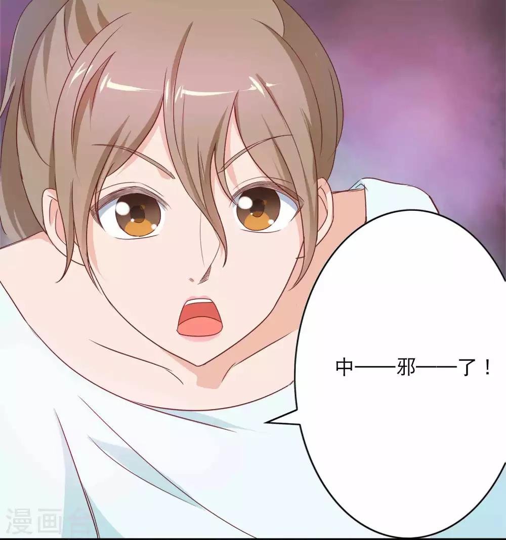 第3话 目测你中邪了