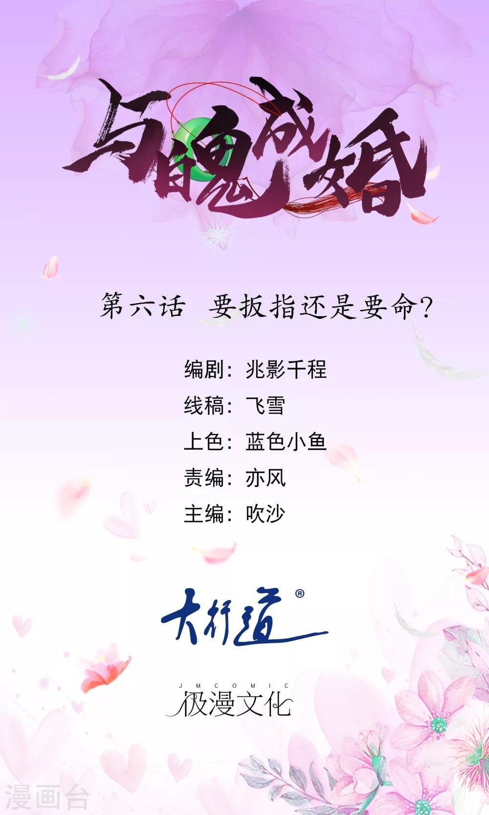 第6话 要板指还是要命？