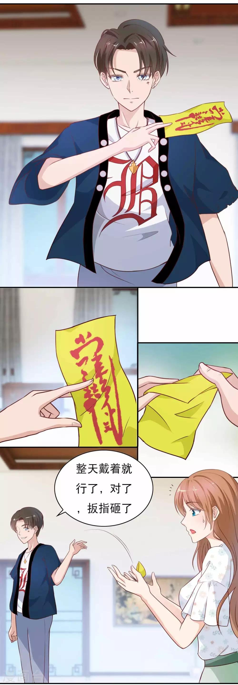 第6话 要板指还是要命？