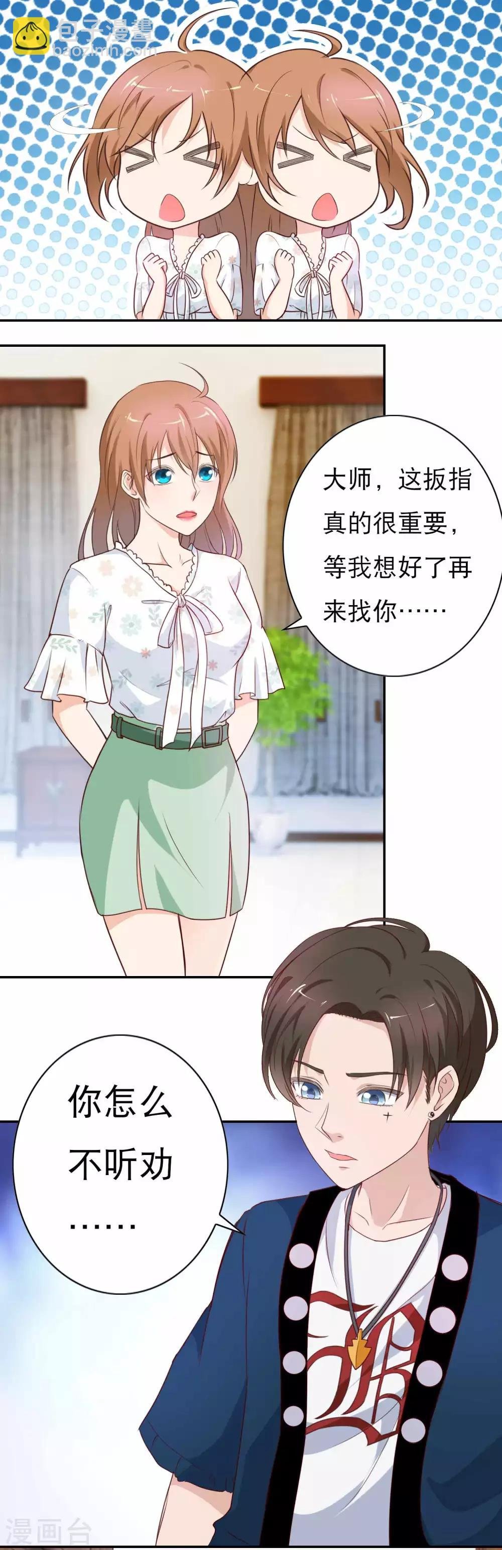 第6话 要板指还是要命？