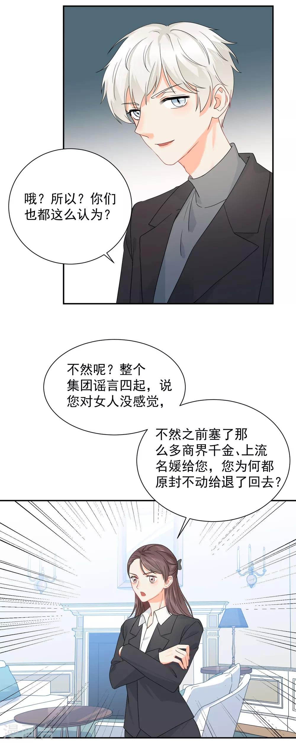第9话 你的性福就是我的幸福！