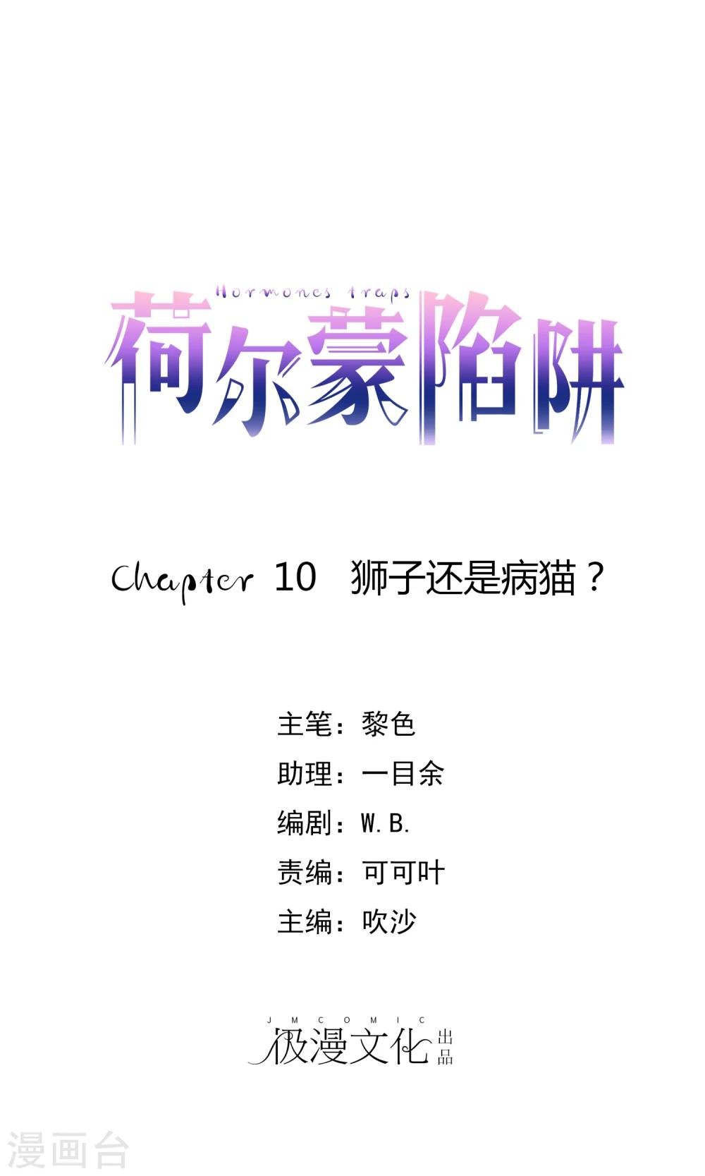 第10话 狮子还是病猫？