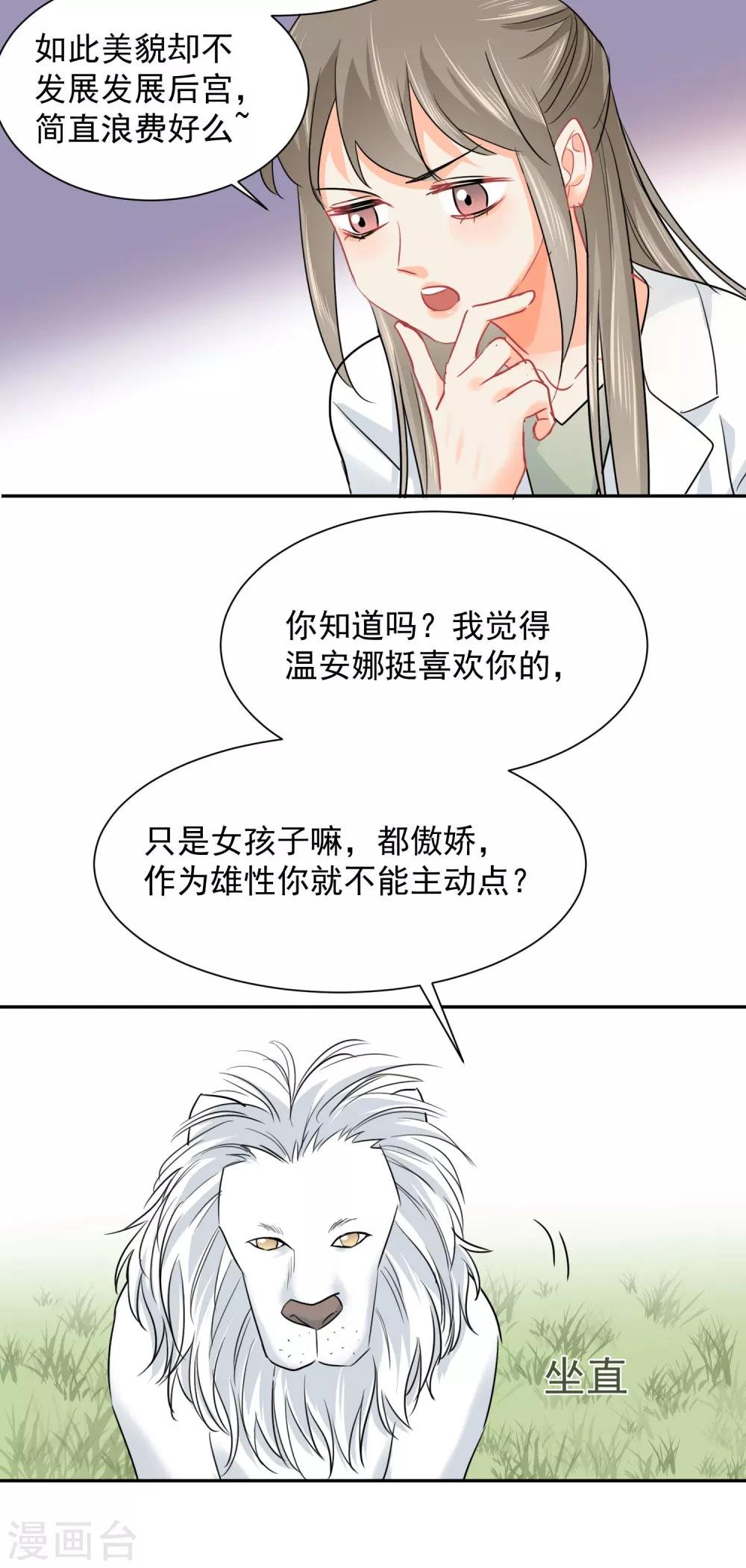第10话 狮子还是病猫？