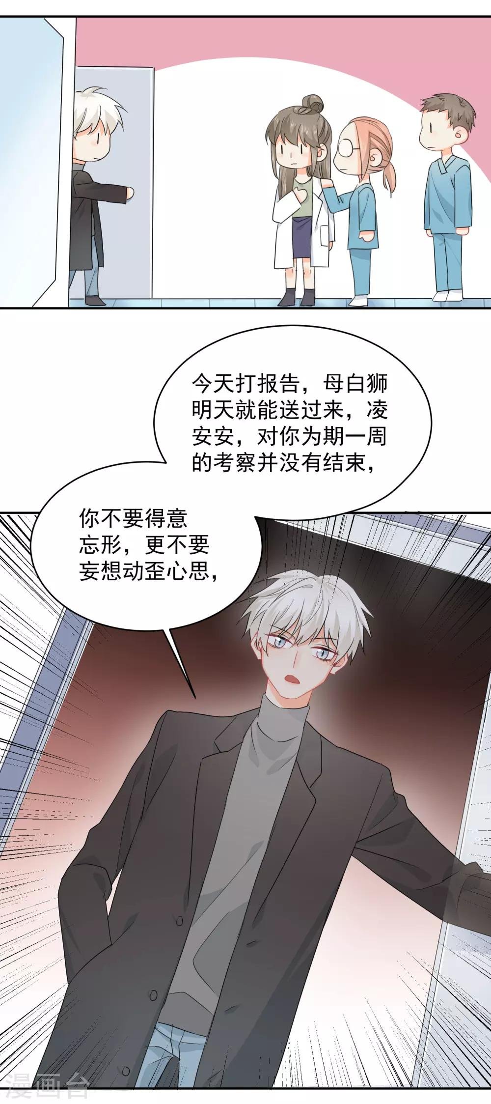 第11话 感性VS兽性