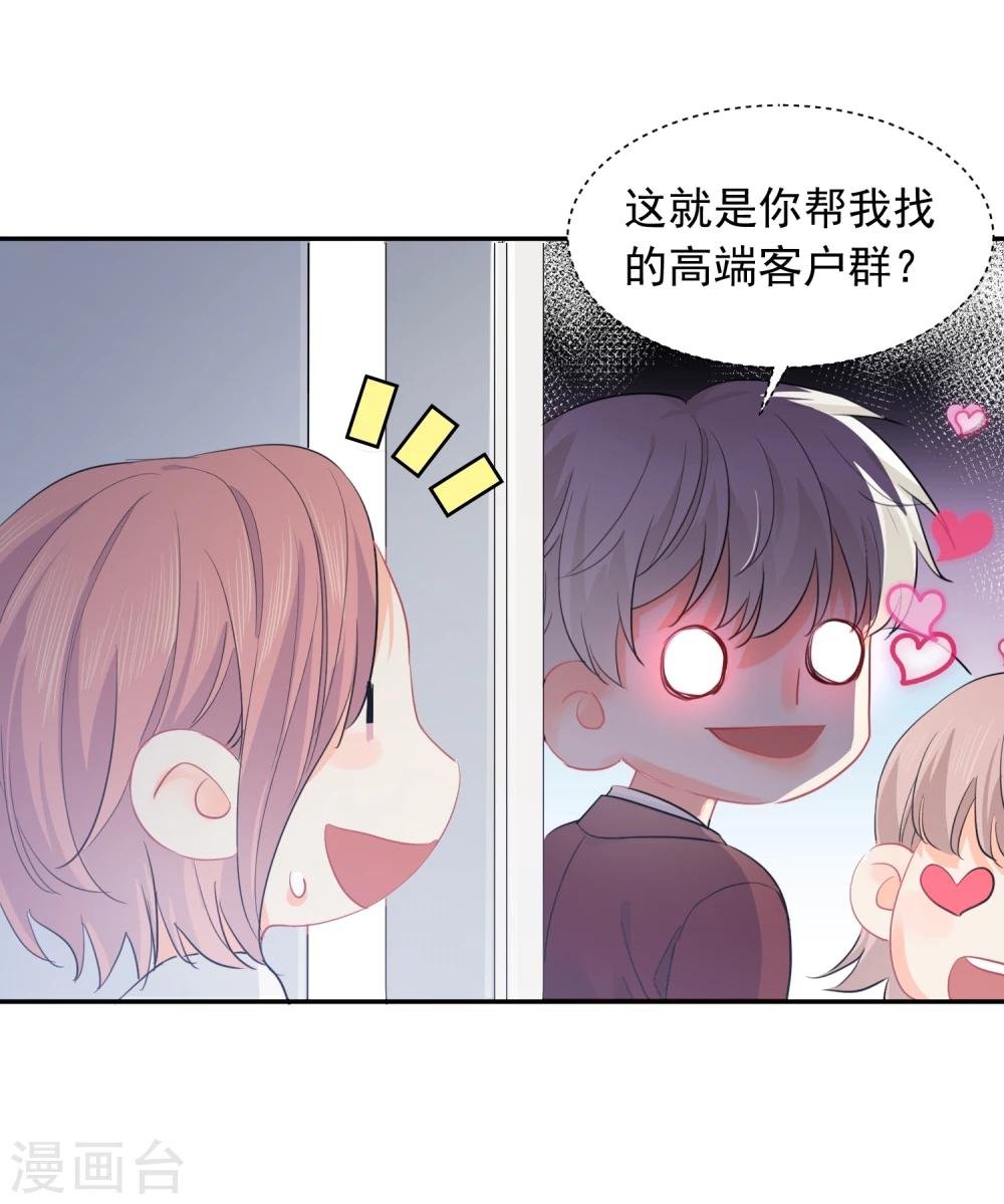 第14话 壁咚你！