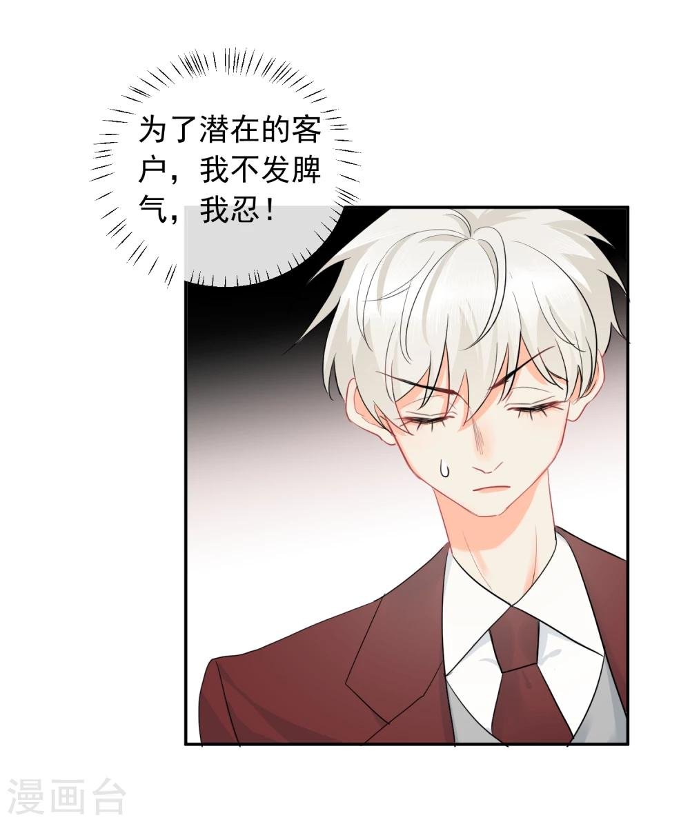 第14话 壁咚你！