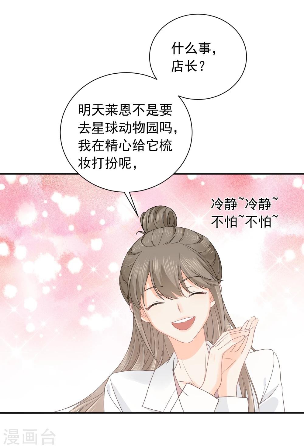 第14话 壁咚你！