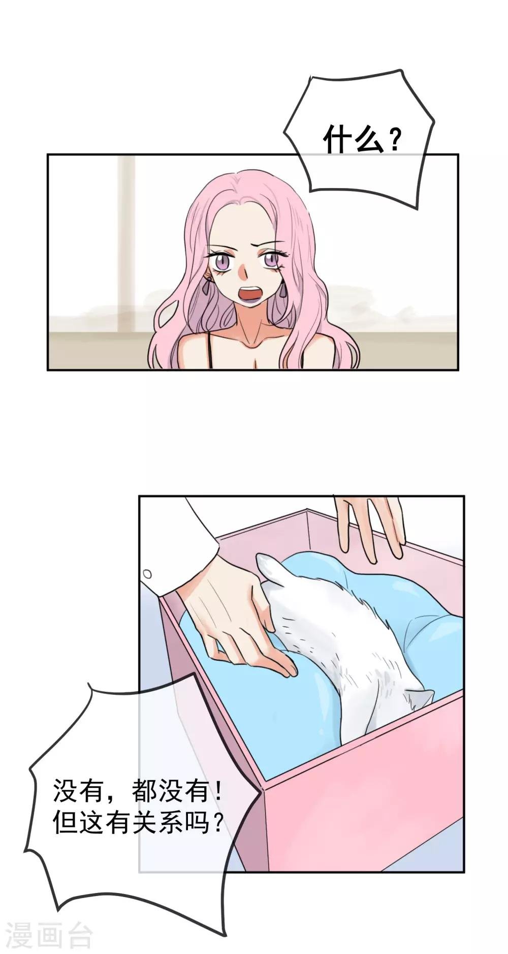 第1话 请问你能交配吗？