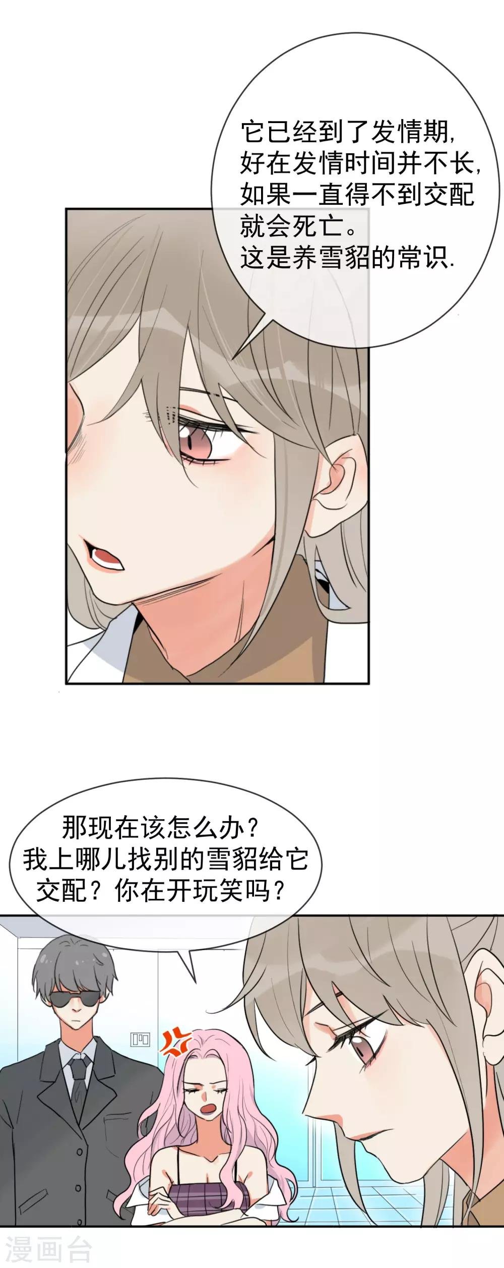 第1话 请问你能交配吗？