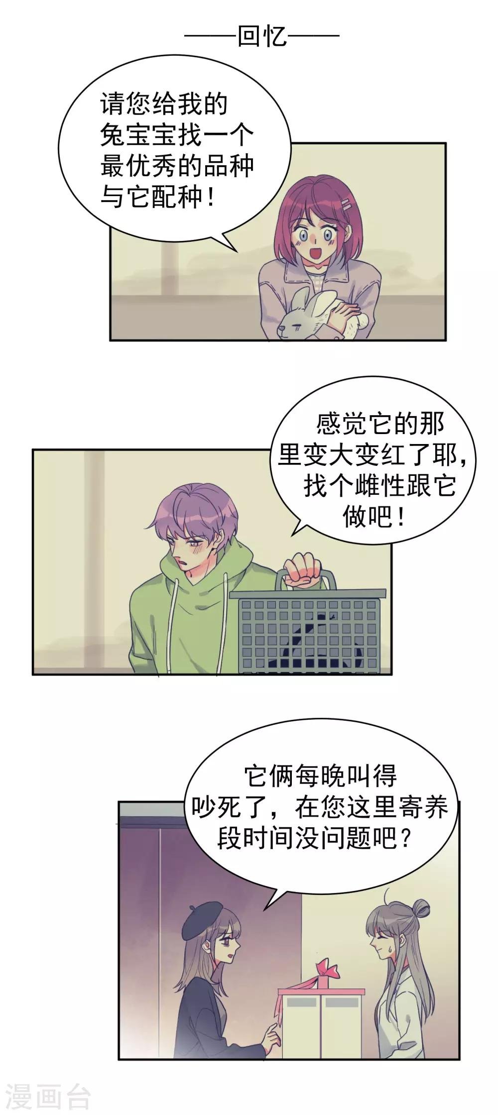 第1话 请问你能交配吗？