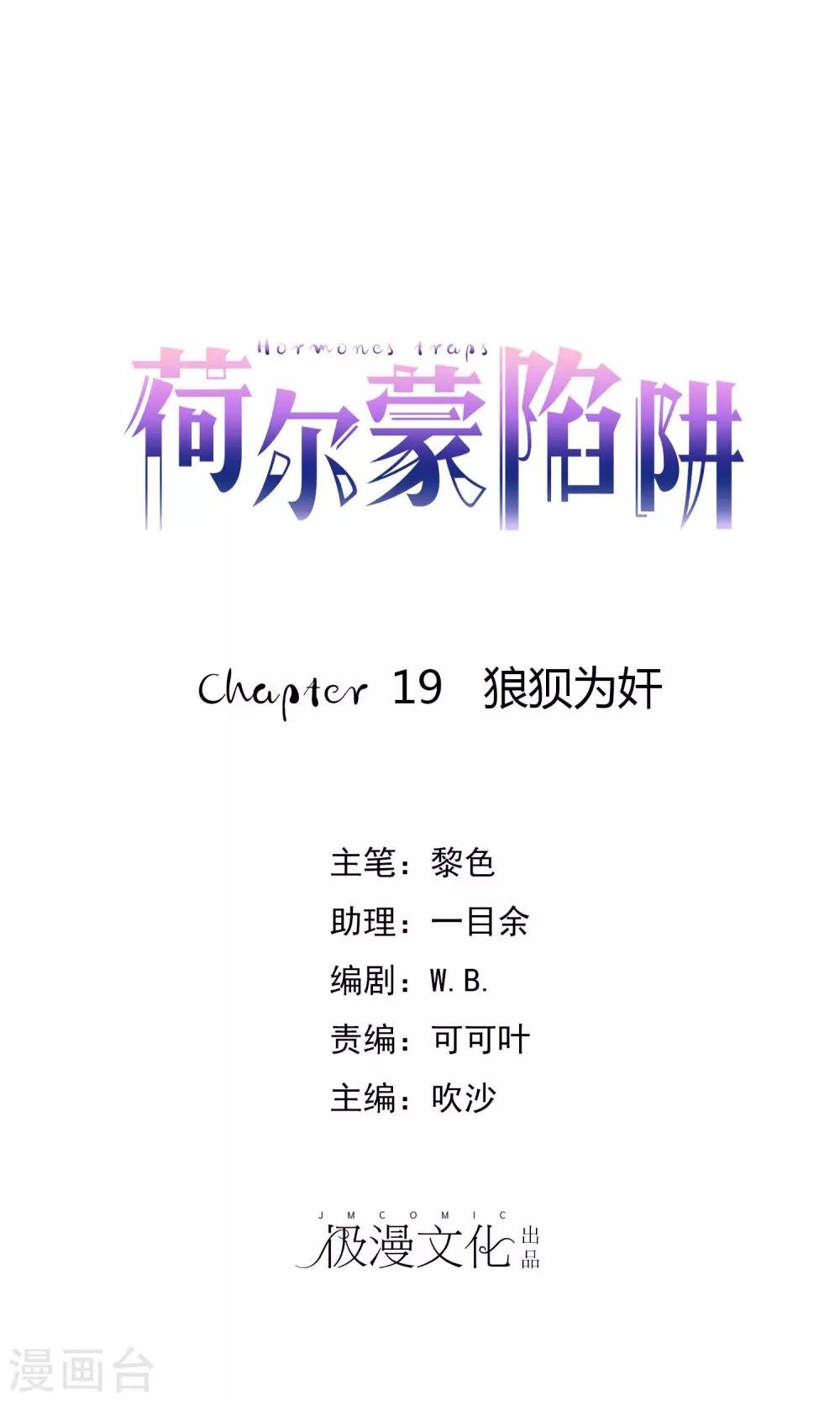 第19话 狼狈为奸