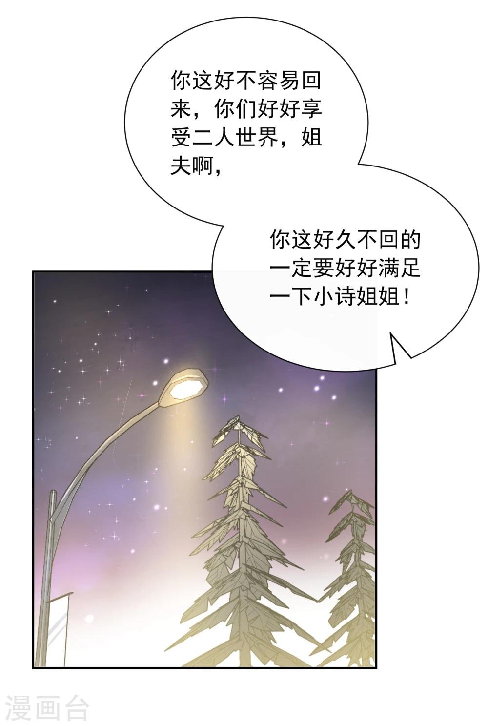 第20话 夜色醉人