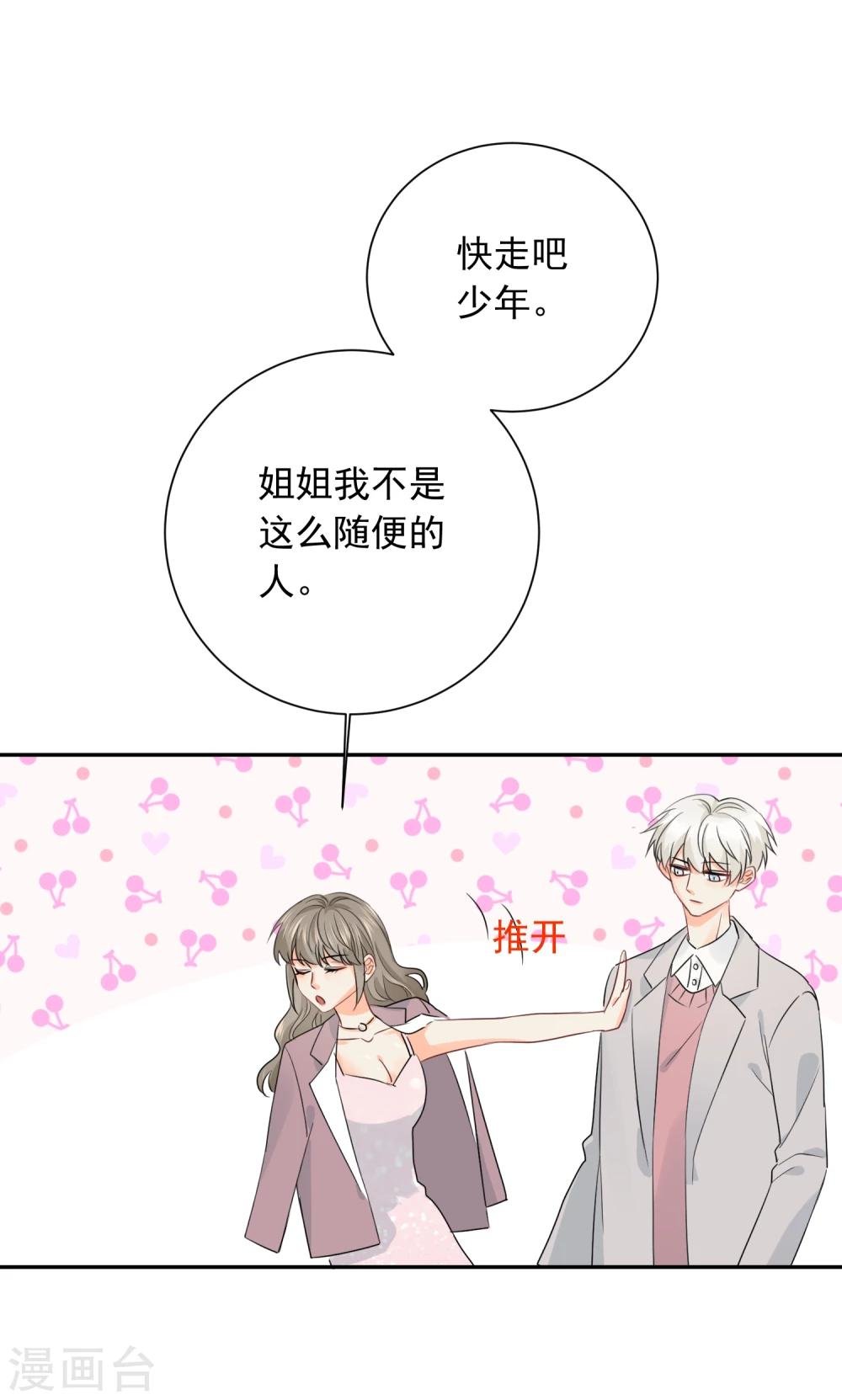 第20话 夜色醉人