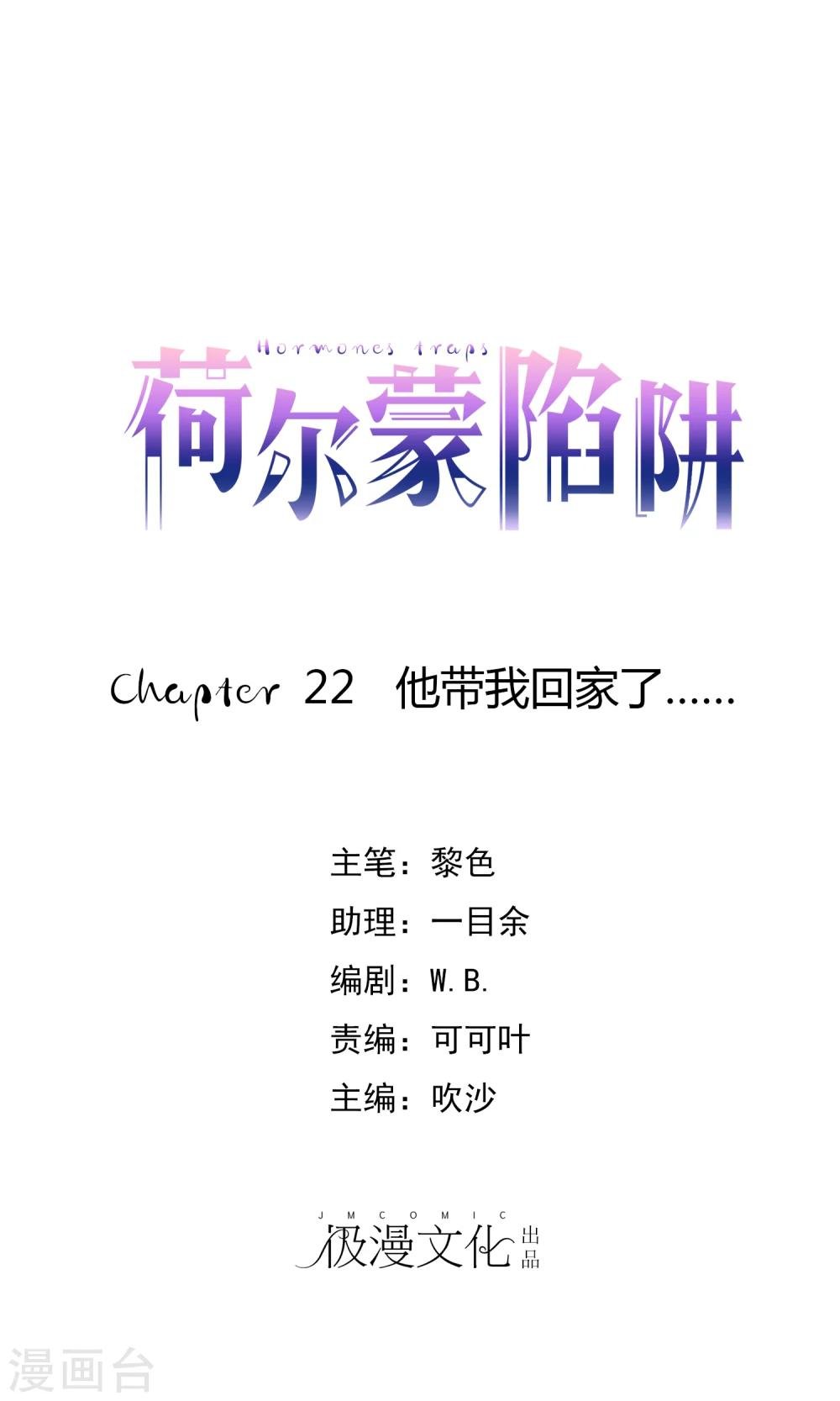 第22话 他带我回家了……