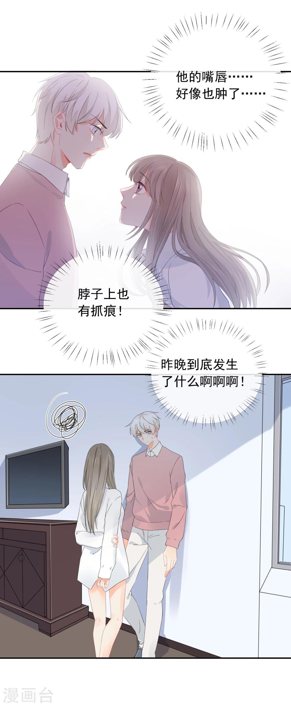 第23话 我会对你负责的！