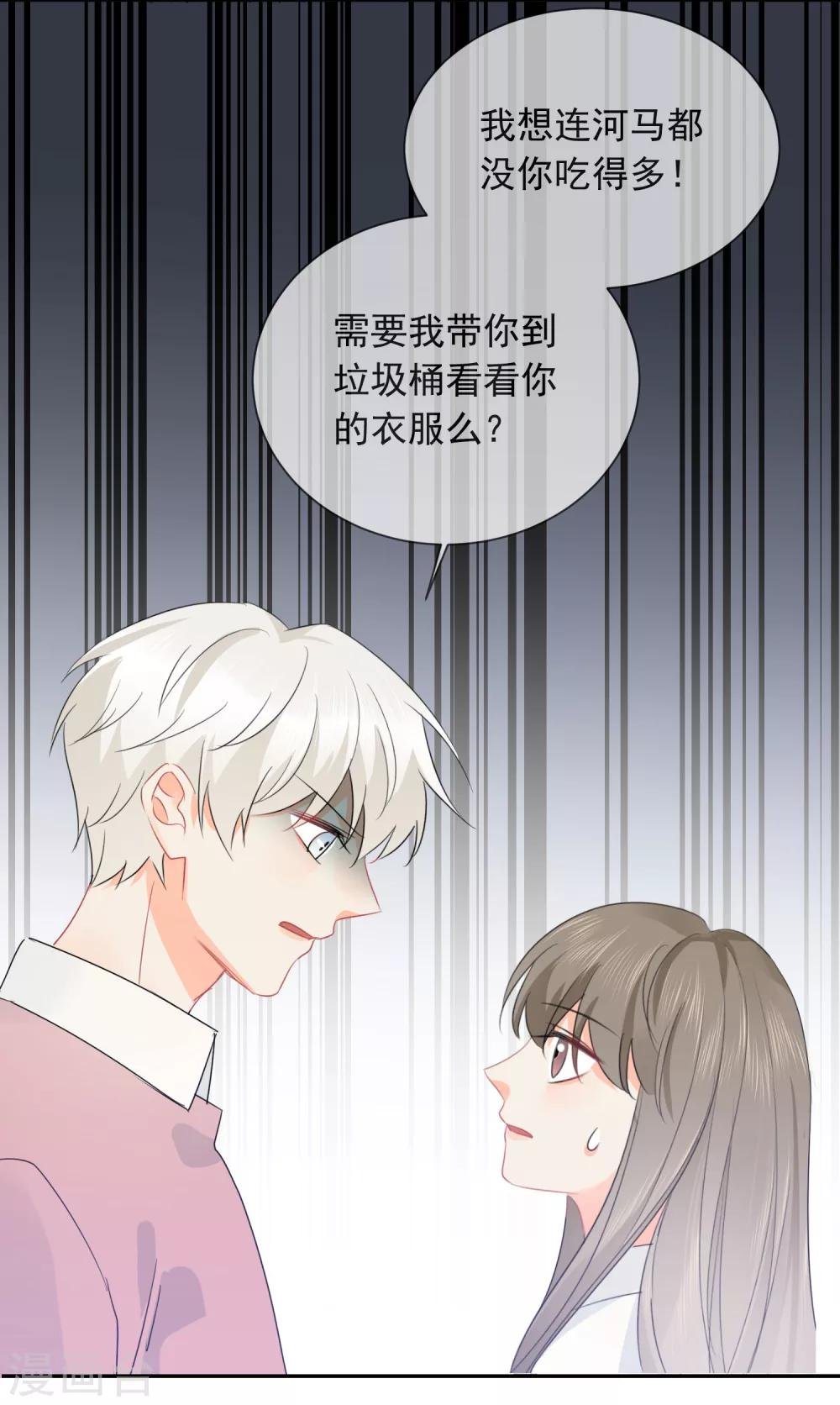 第24话 让人折寿的女人
