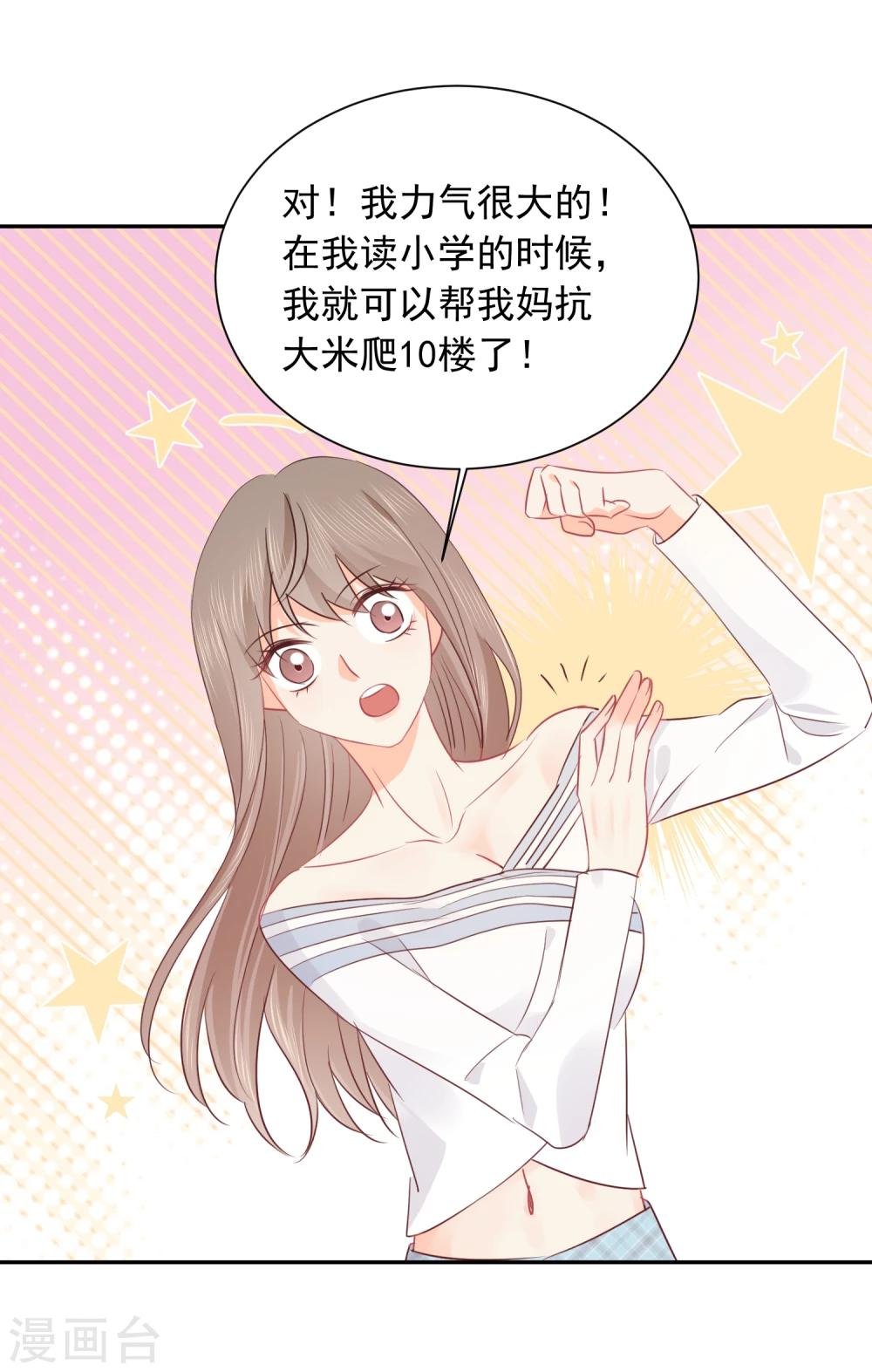 第28话 糟糕，心动了