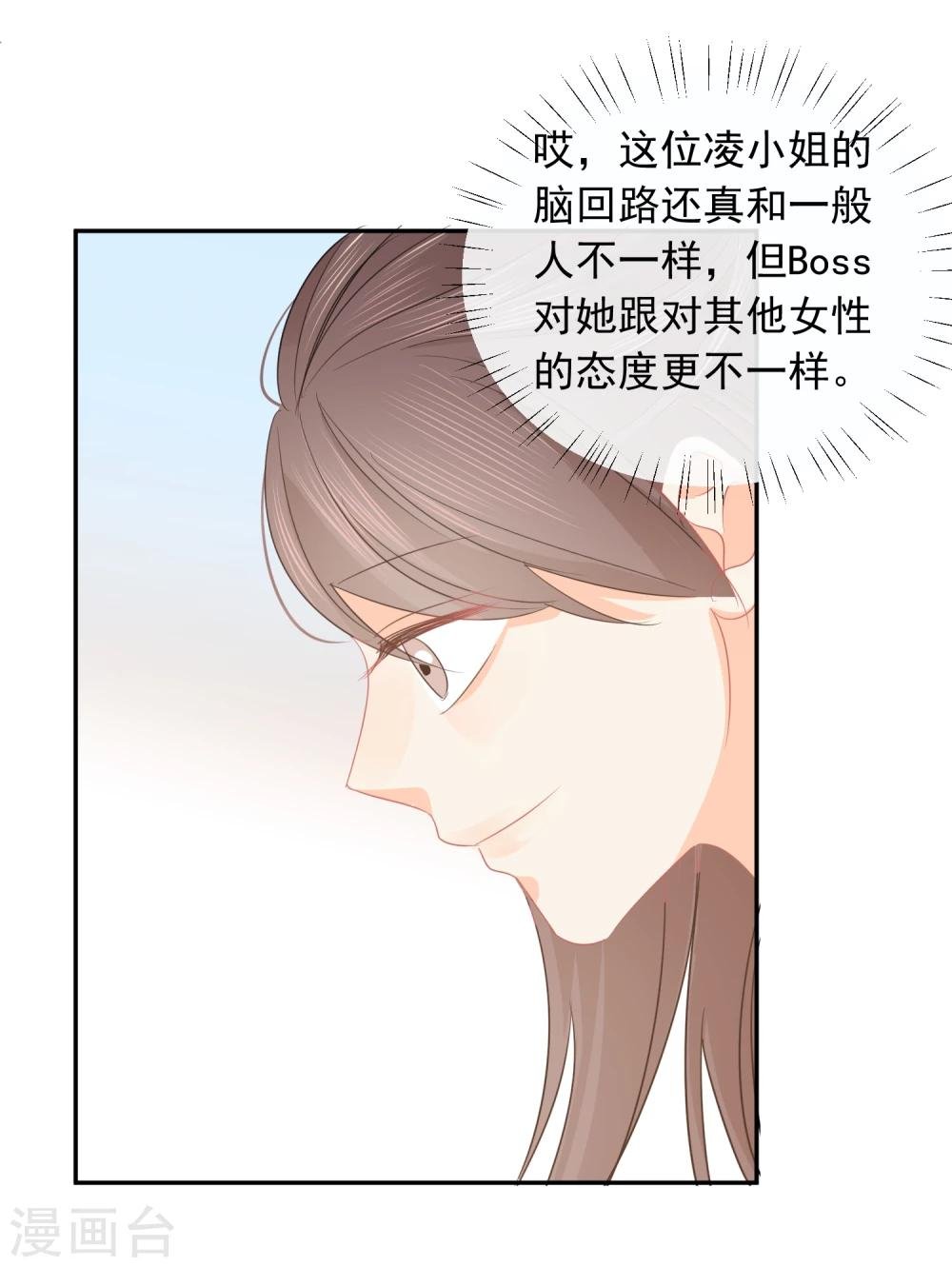 第28话 糟糕，心动了