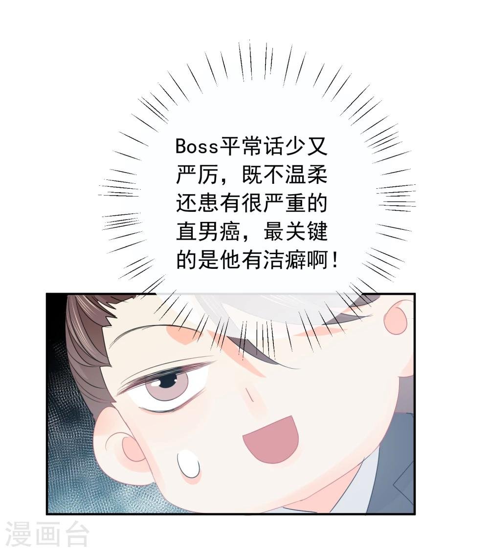 第28话 糟糕，心动了