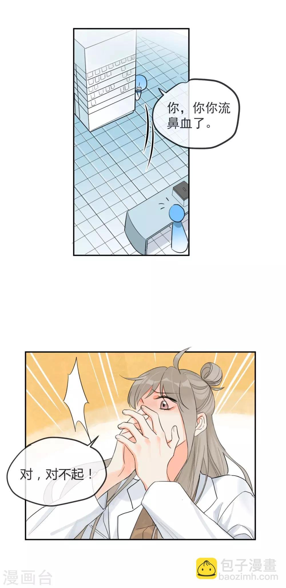 第2话 荷尔蒙的幻想
