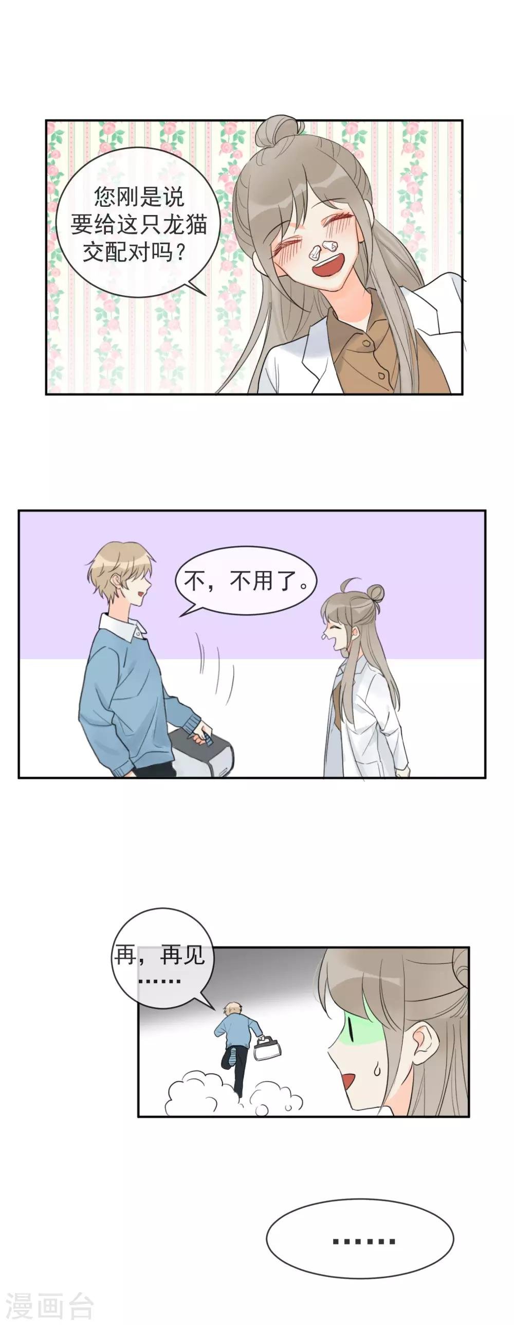 第2话 荷尔蒙的幻想