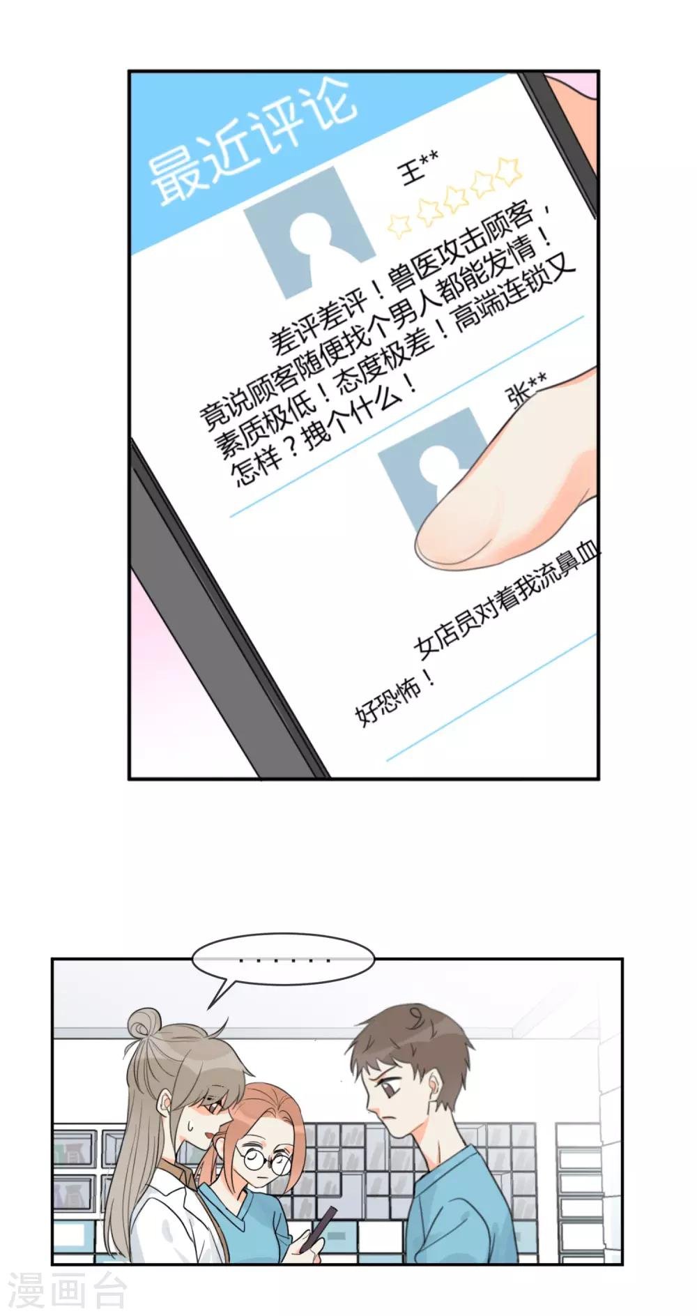 第2话 荷尔蒙的幻想