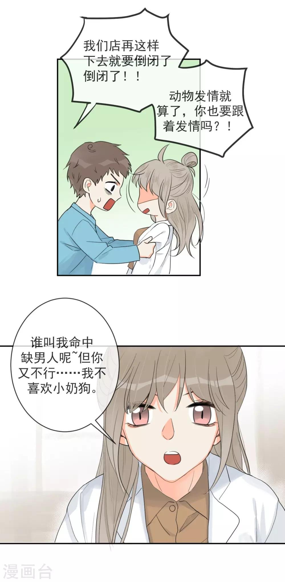 第2话 荷尔蒙的幻想