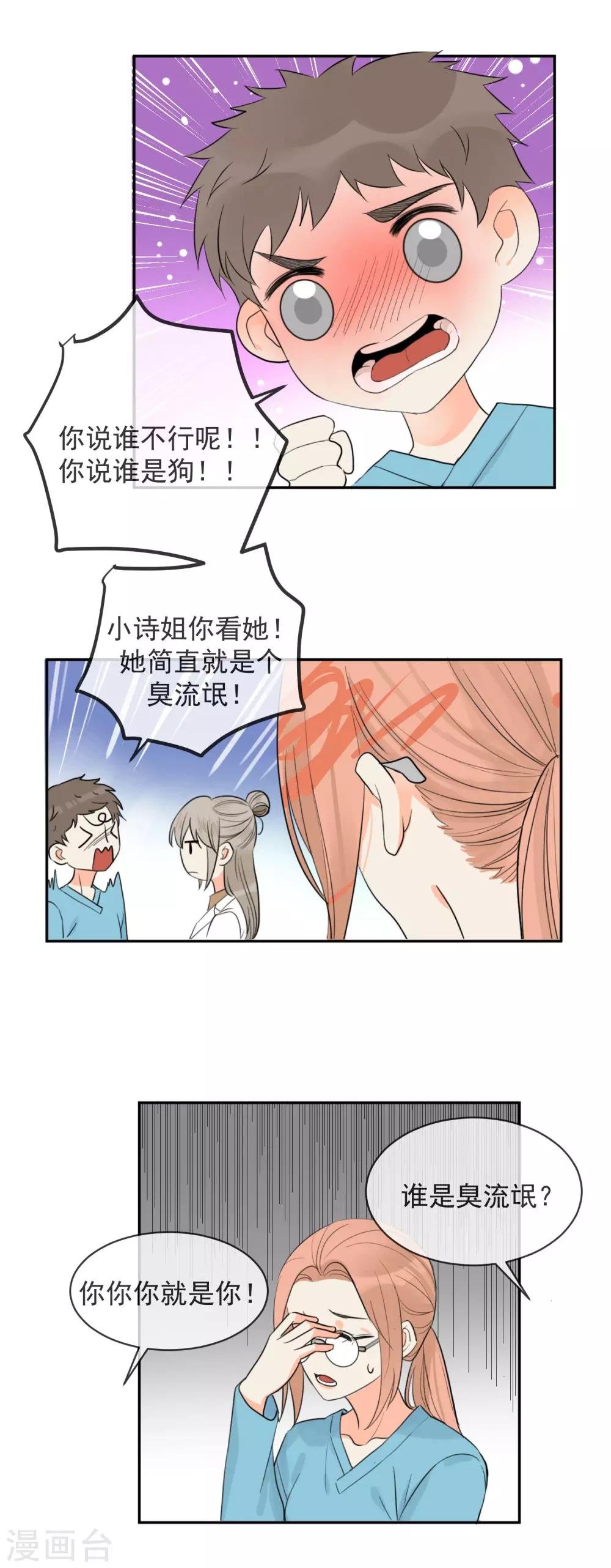 第2话 荷尔蒙的幻想