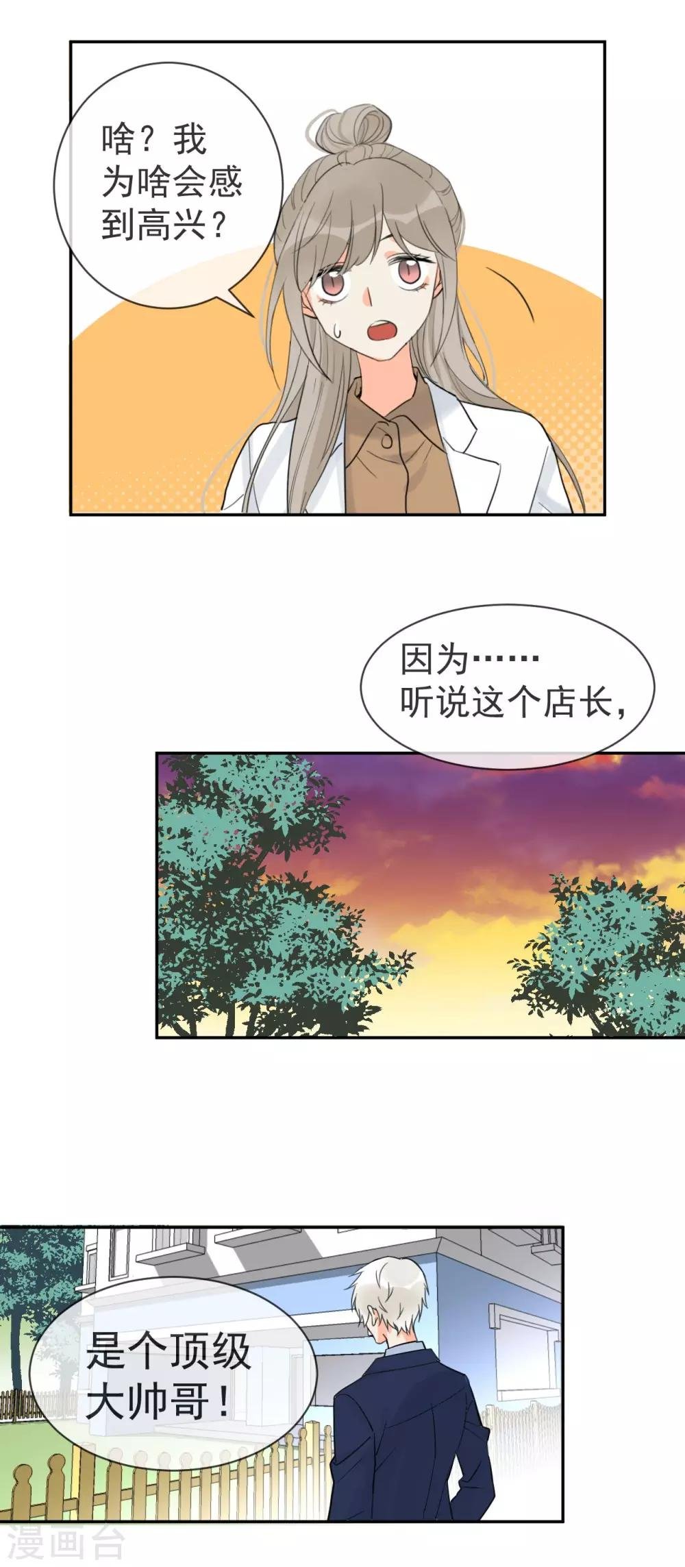 第2话 荷尔蒙的幻想