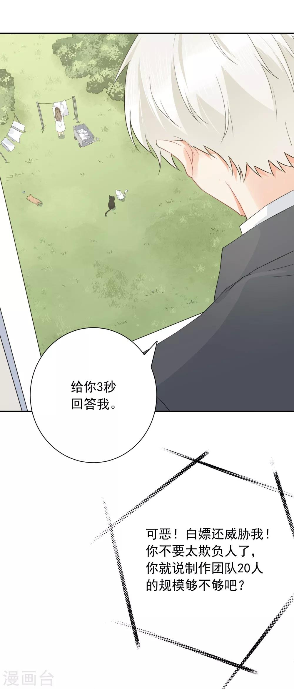 第33话 迷上蠢女人