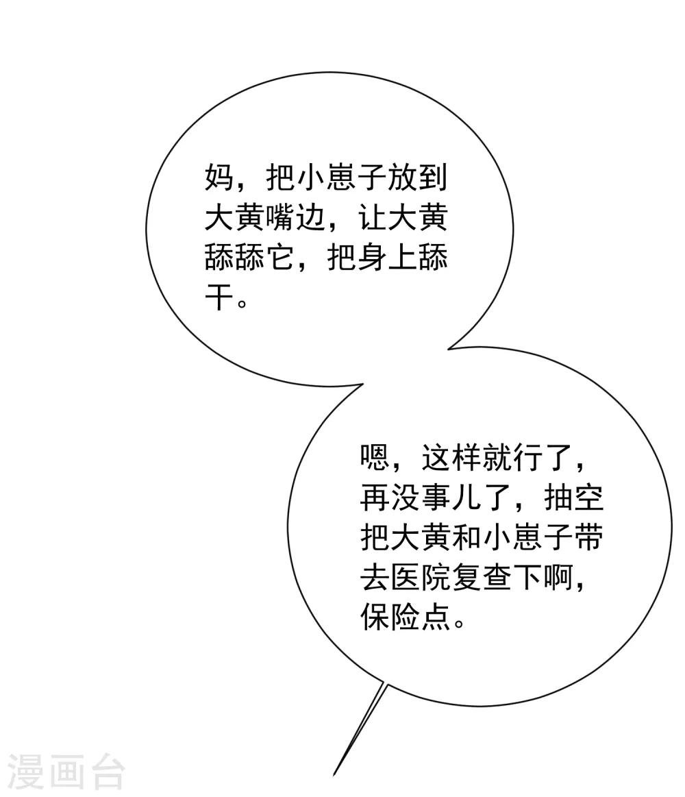 第36话 睡你大腿