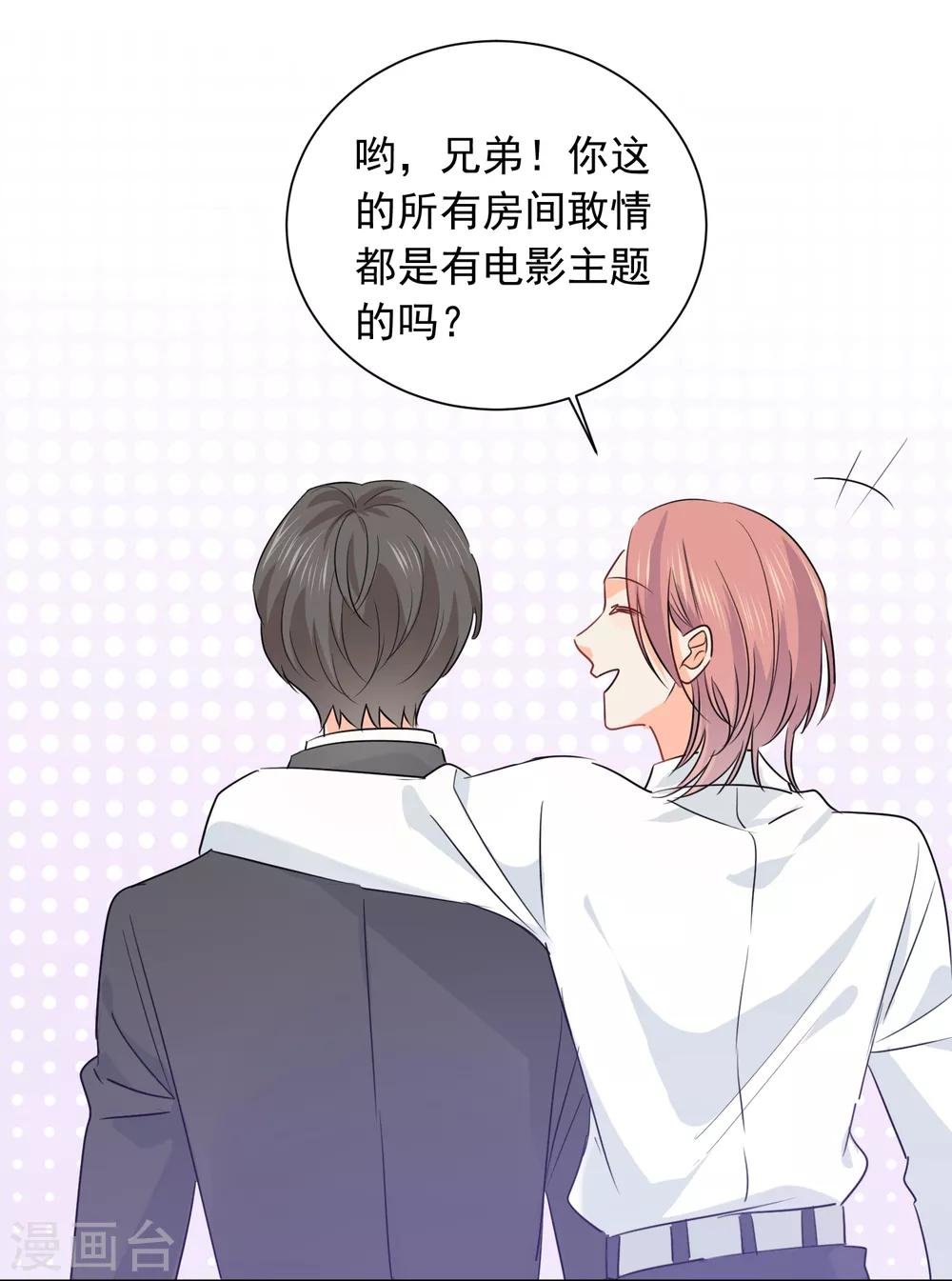 第38话 浪漫定制