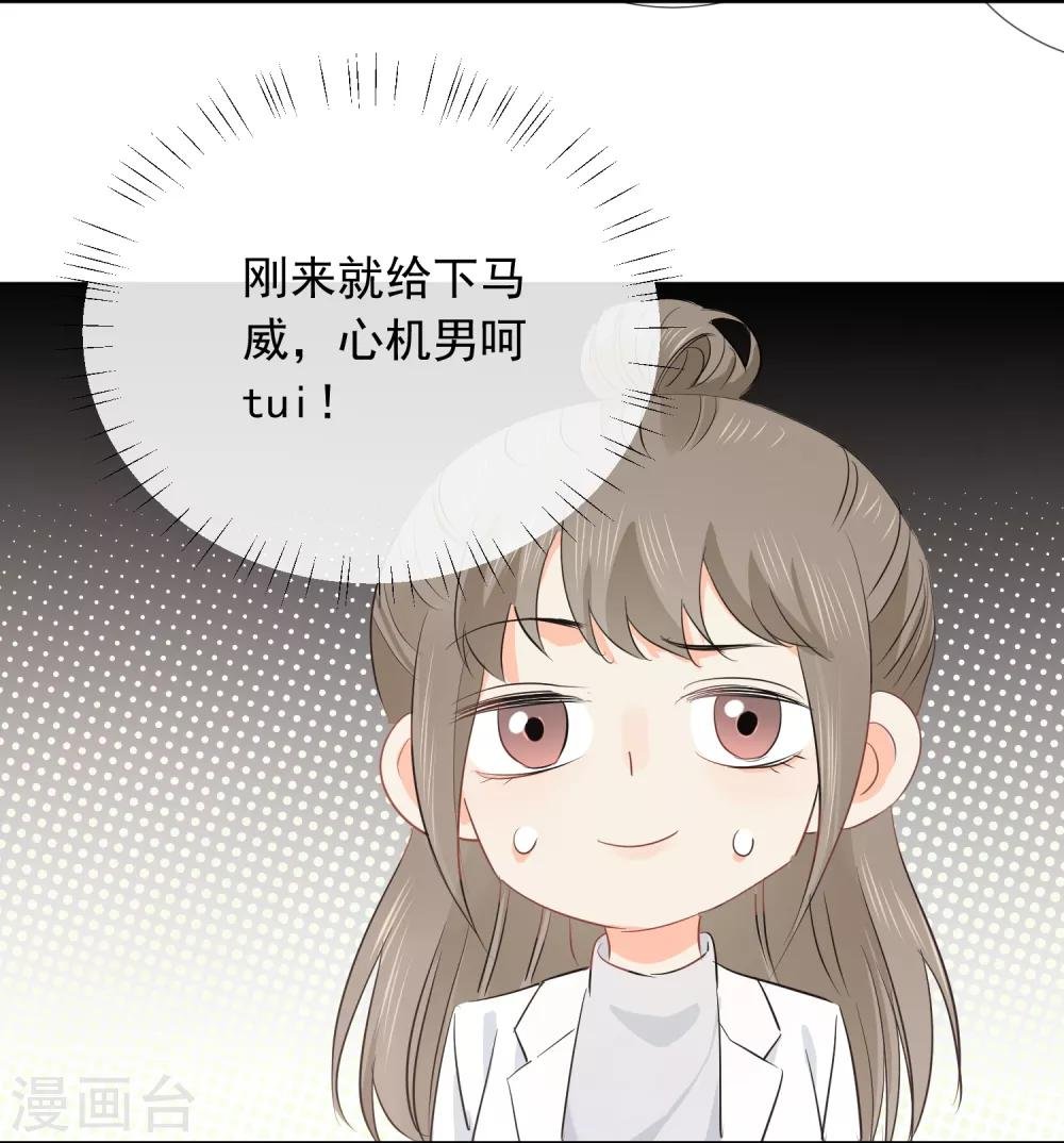 第40话 三碗心机男