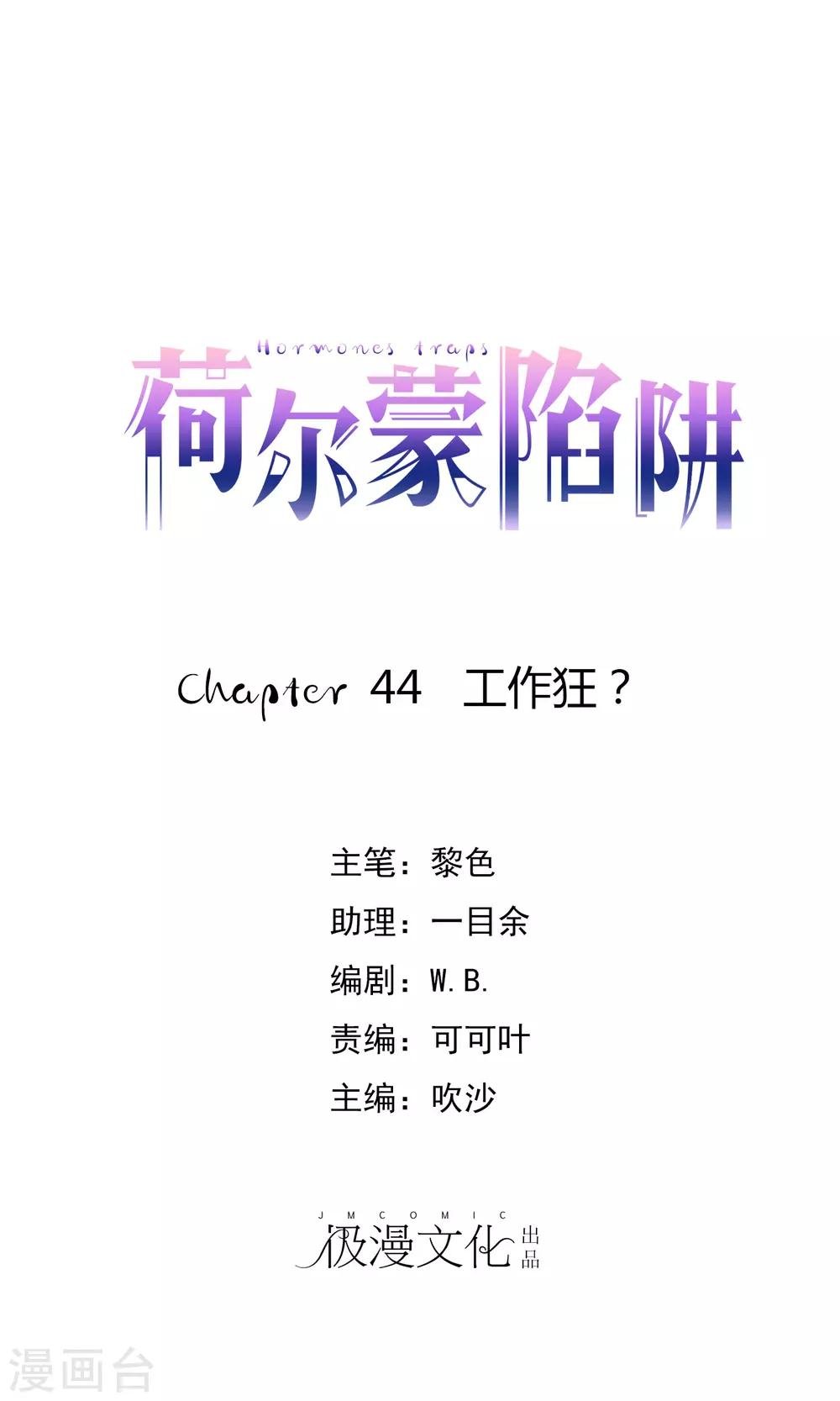 第44话 工作狂？