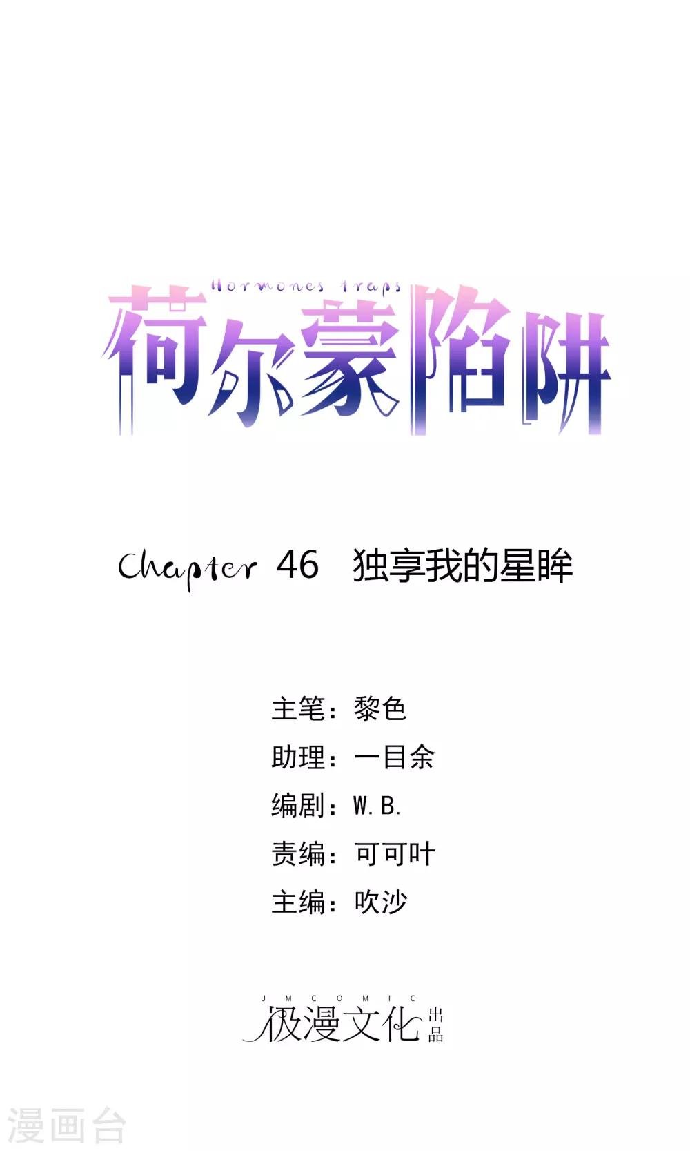 第46话 独享我的星眸
