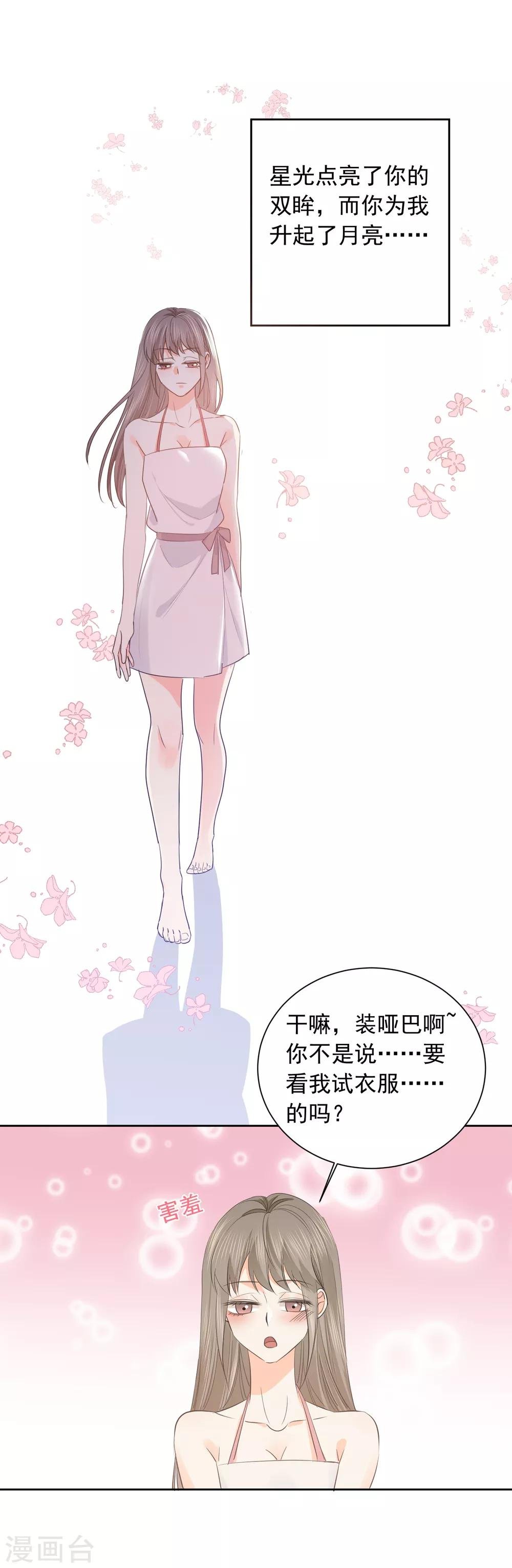 第46话 独享我的星眸