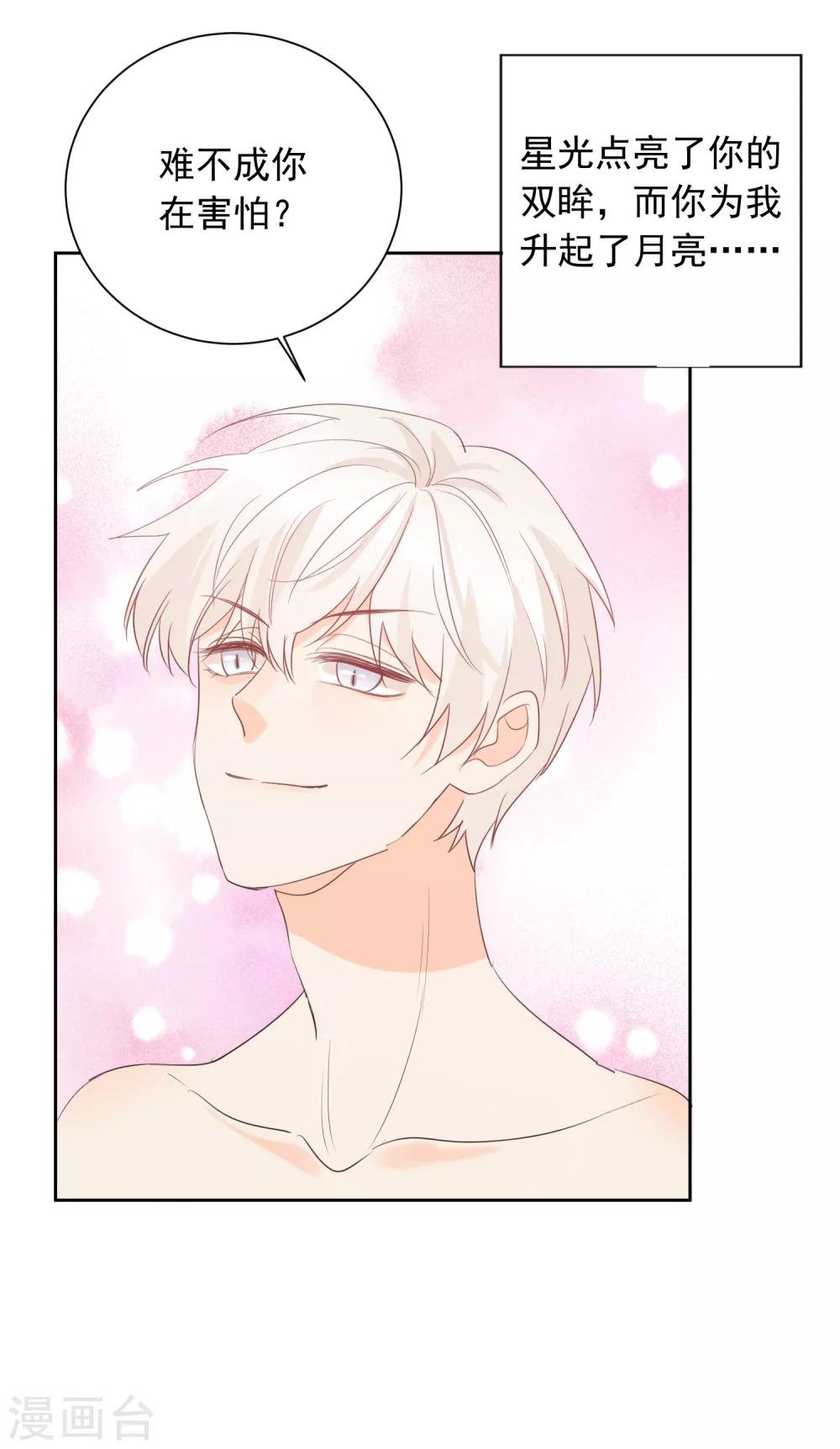 第46话 独享我的星眸