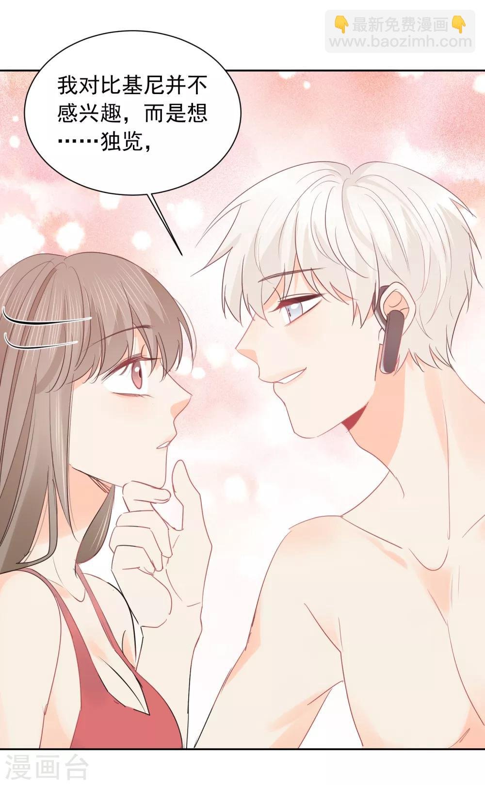 第46话 独享我的星眸