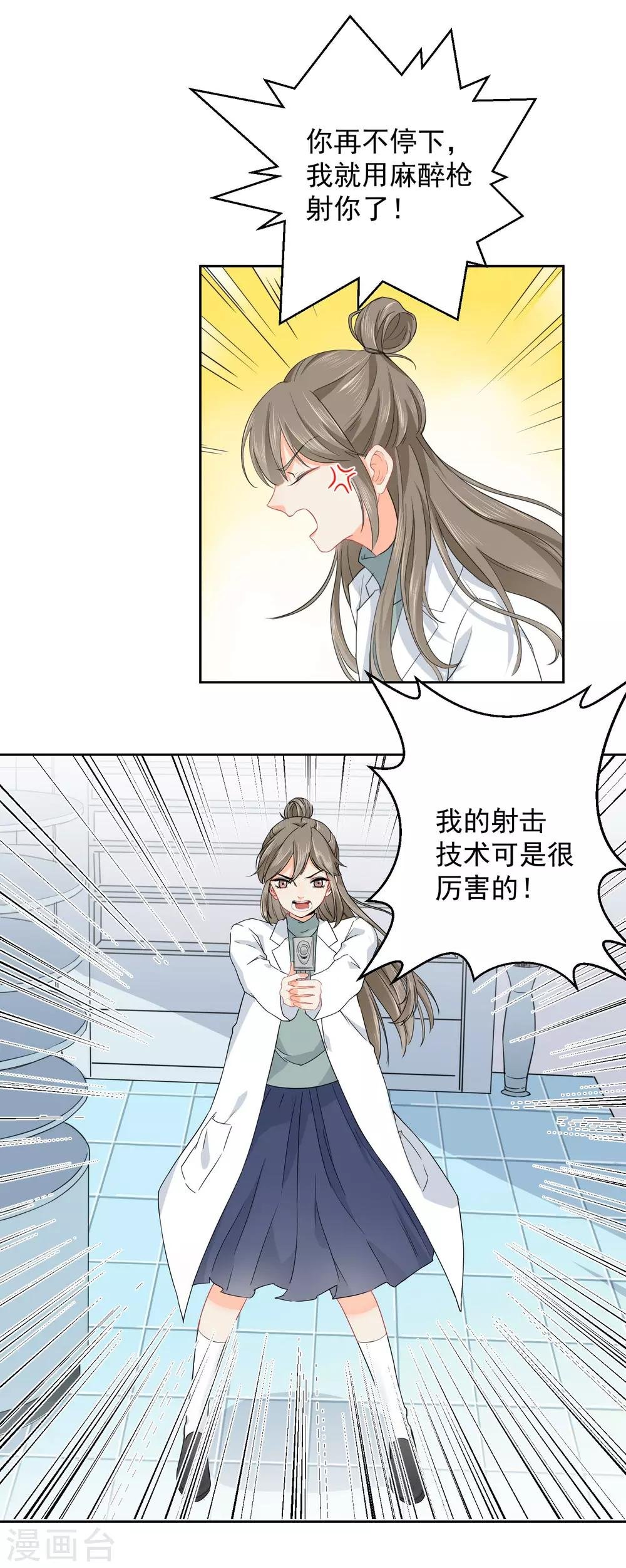 第4话 被打绝育针？！