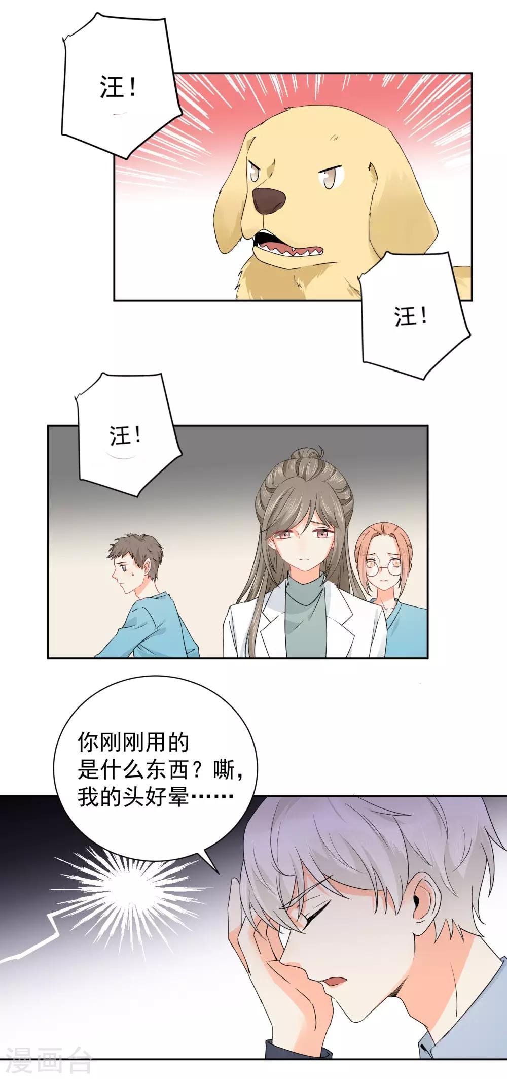 第4话 被打绝育针？！