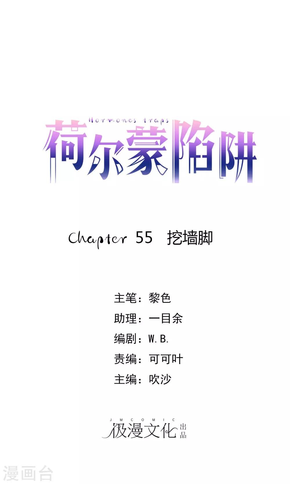 第55话 挖墙脚