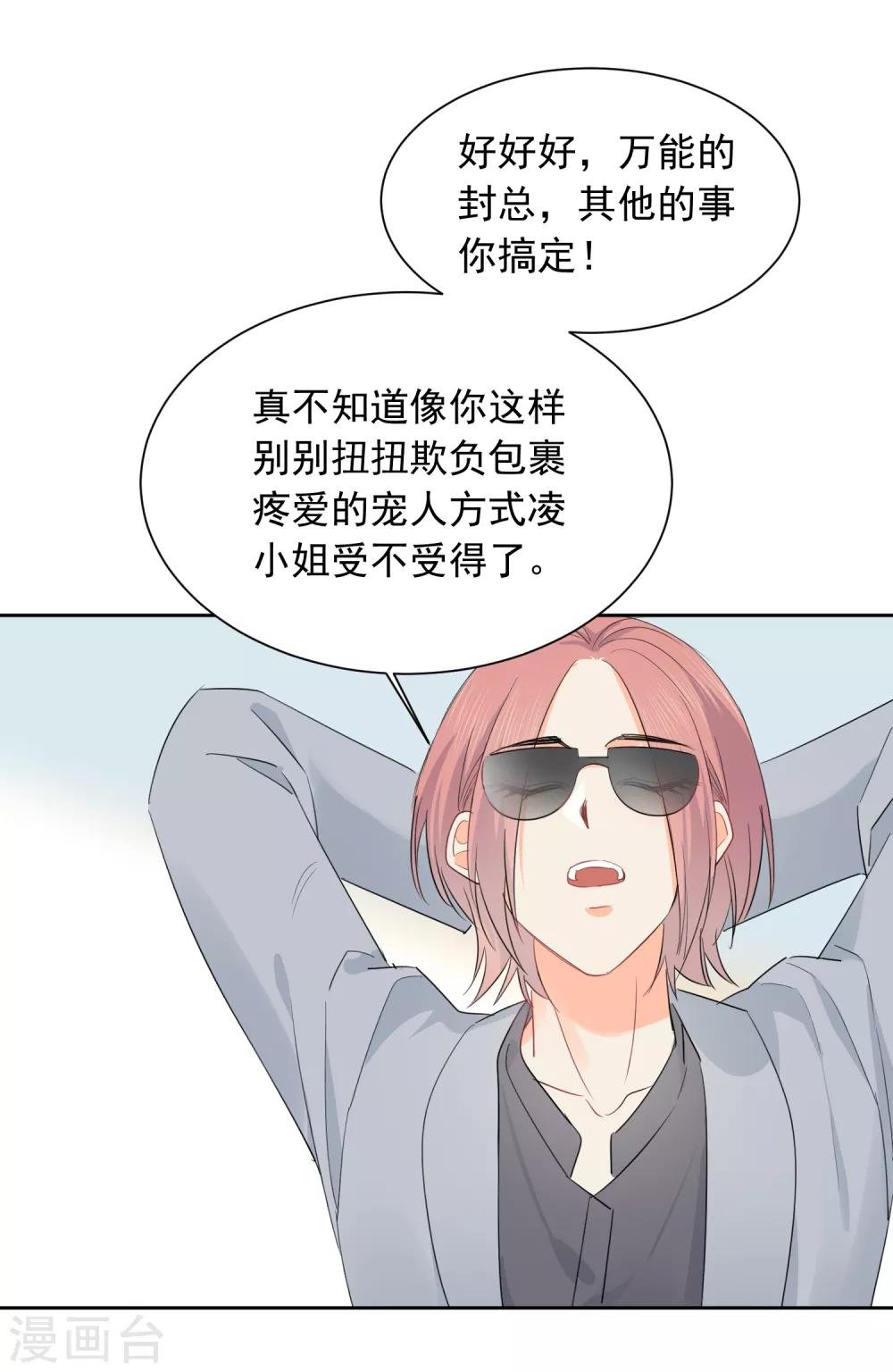 第56话 只需享受宠溺