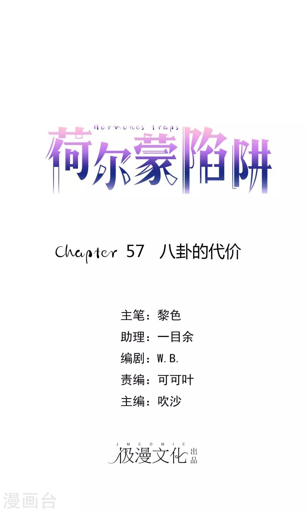 第57话 八卦的代价
