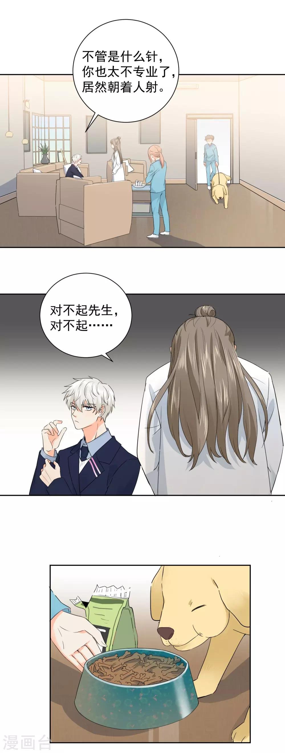 第5话 你跑我才追的！